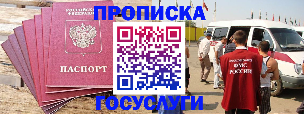 временная регистрация 2025 в Благовещенске