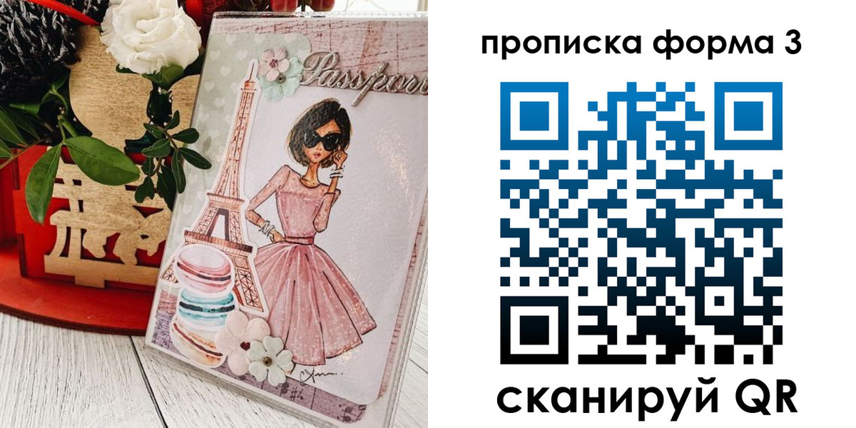 прописка гарантия в Благовещенске