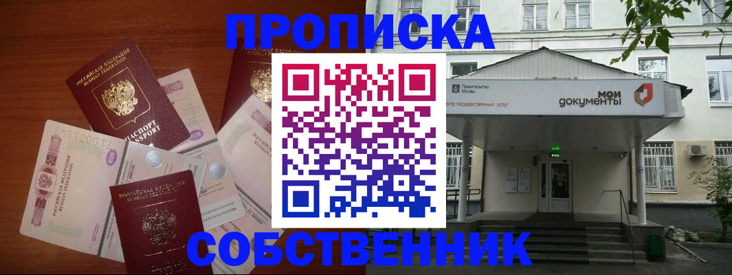 прописка для военкомата в Благовещенске