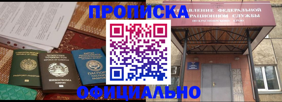 прописка иностранных граждан в Благовещенске