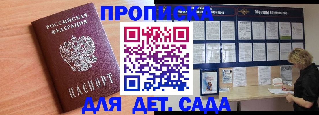 прописка от собственника в Благовещенске